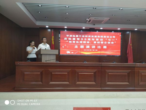 泓源公司黨委舉辦“培育泓源精神，勇?lián)鷩?guó)企使命”主題演講比賽(圖1)